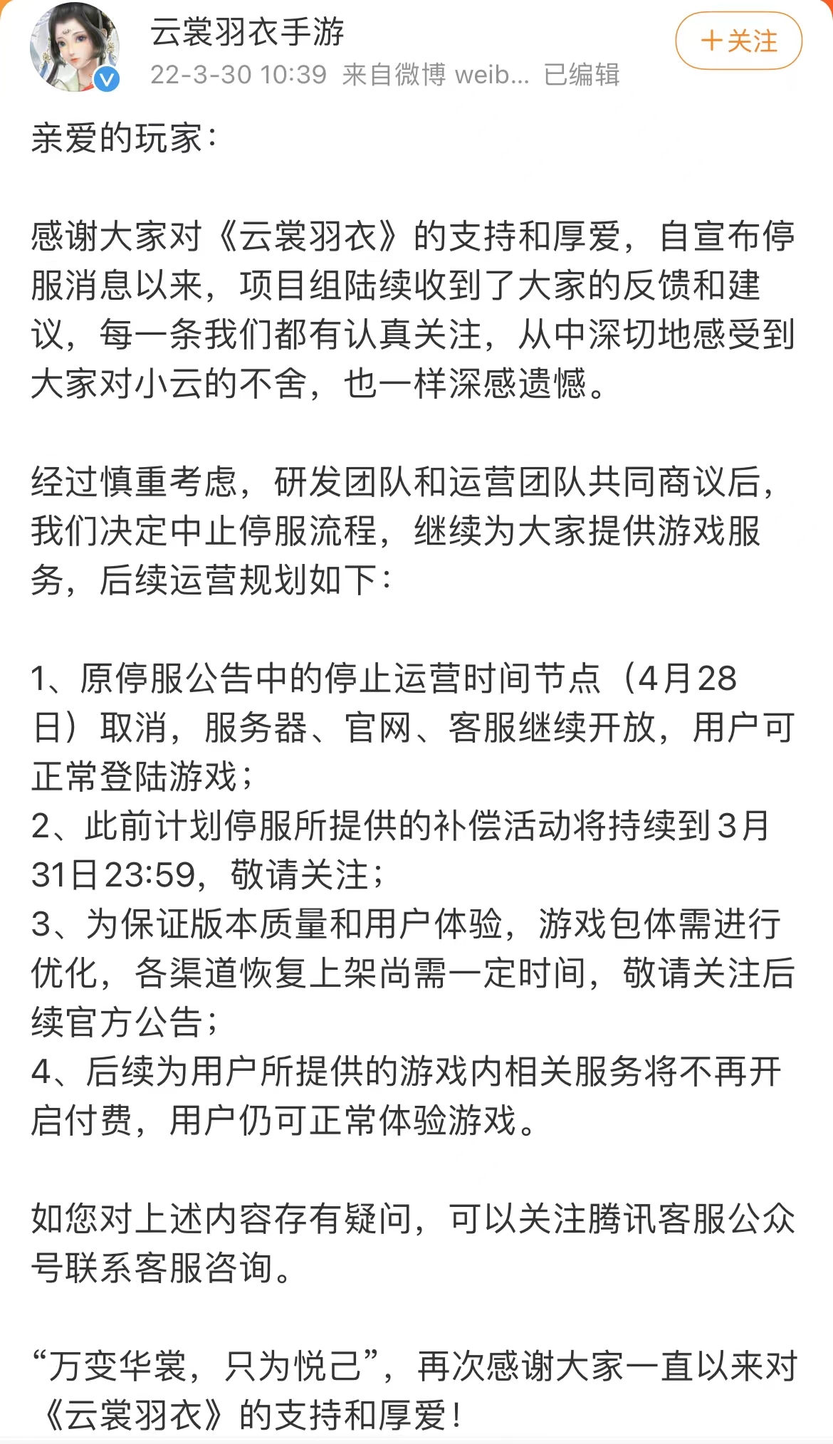米哈游宣布《原神》将于12月5日开始停服