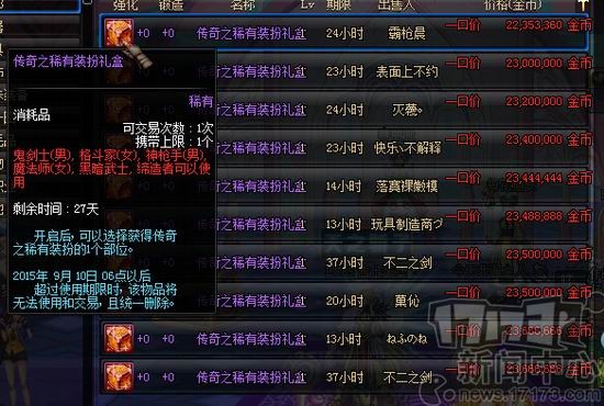 DNF国服发布会正式公布100级版本登陆送整套天空套