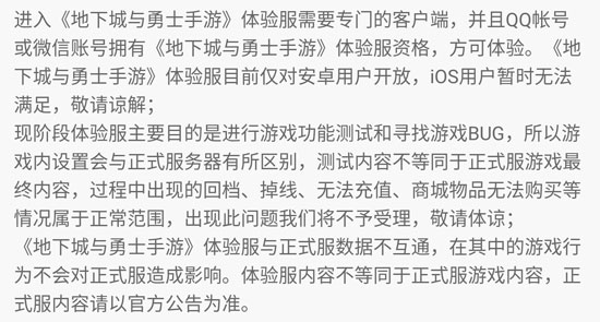 dnf私服手游体验服招募共研计划已开启