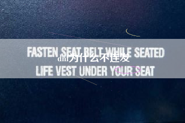 dnf为什么不连发